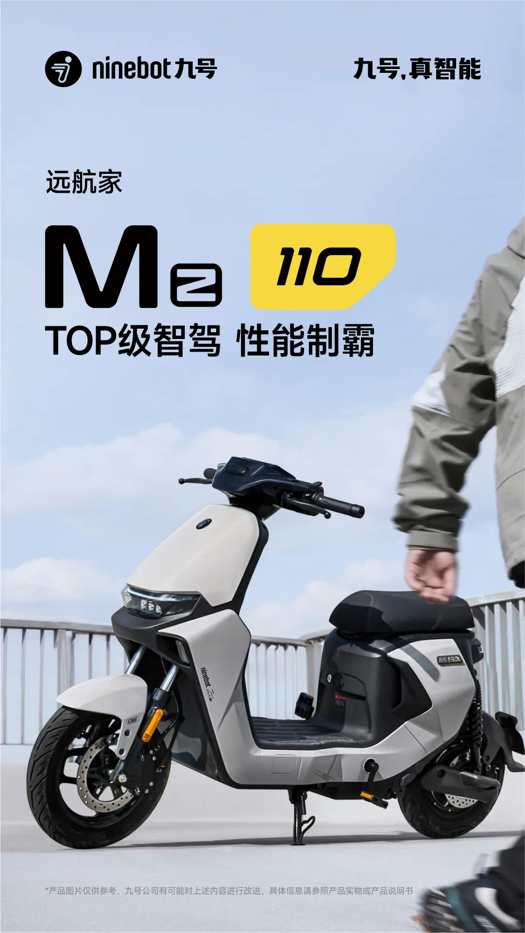 九号电动Mz 110 智能电动车｜高端长续航智能电动车推荐