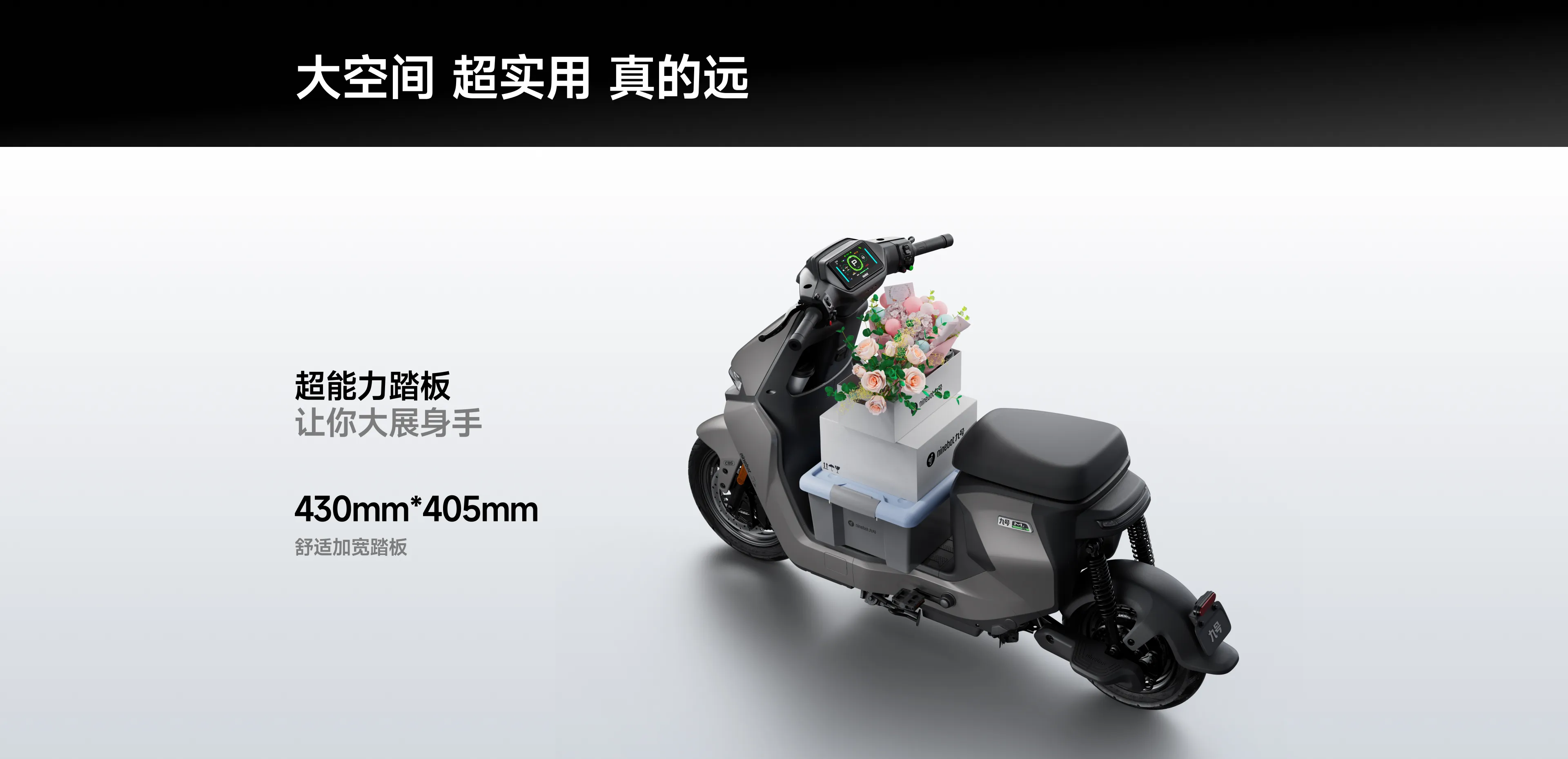 九号Mz MIX , 时尚设计与灵活操控的理想搭档